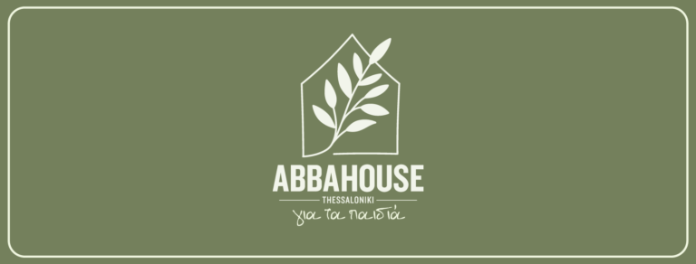 AbbaHouse: Ανάγκη σε υλικά αγαθά